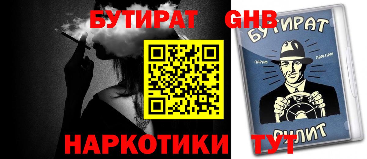 Бутират BDO Шали