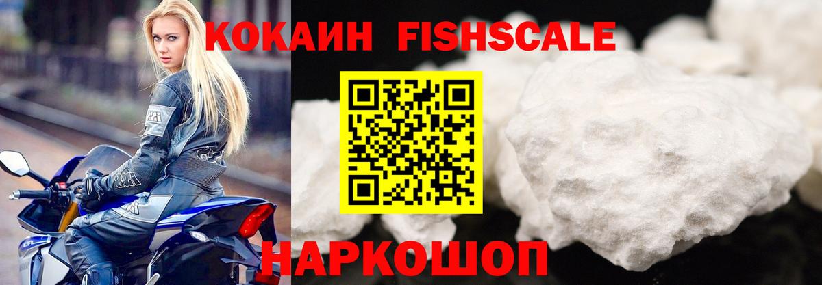 Шали  Cocaine FishScale  Вход с VPN 