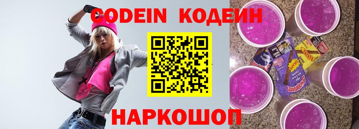 Кодеин напиток Lean (лин) Шали