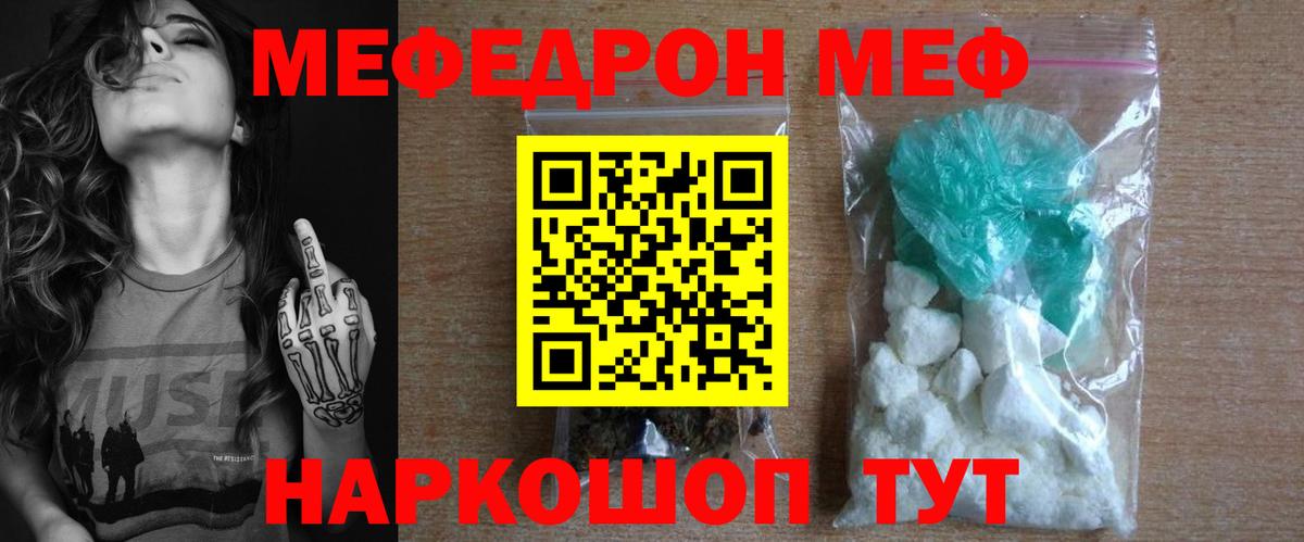 Меф мяу мяу кристаллы Шали